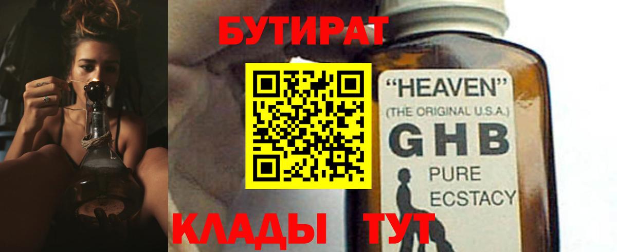 БУТИРАТ бутик  Бутират  Ливны  Вход с VPN 