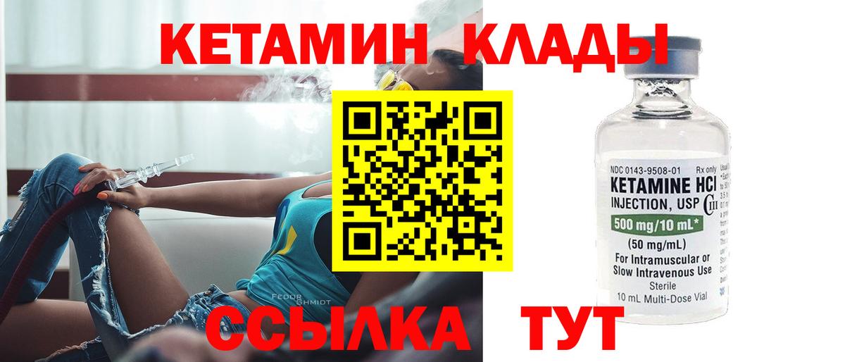 Ливны  КЕТАМИН VHQ  Вход с VPN 