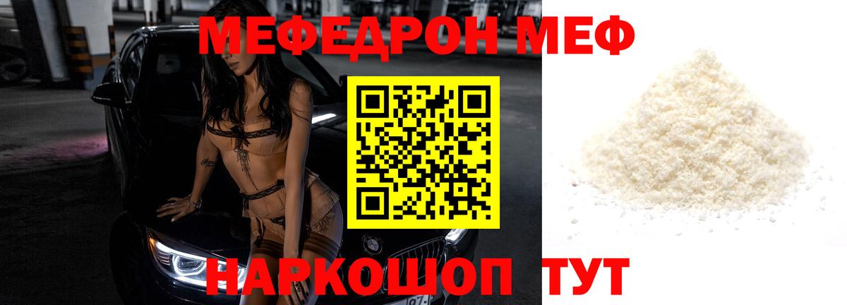 МЕФ мяу мяу  МЯУ-МЯУ  Меф  Ливны  МЕФ mephedrone  Вход с VPN 