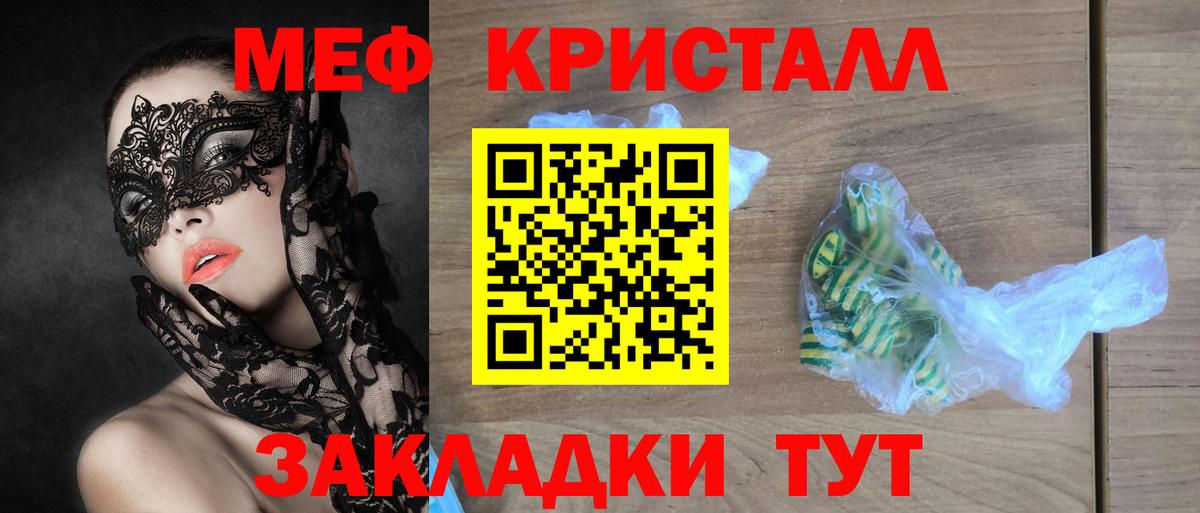 Меф мяу мяу мука Ливны
