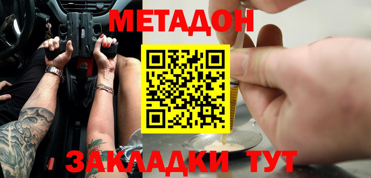 Метадон белоснежный Ливны