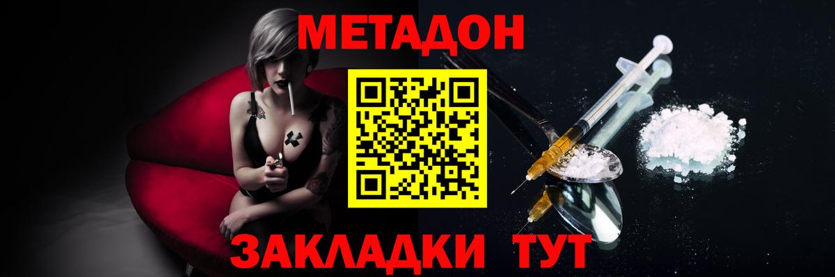 Ливны  МЕТАДОН methadone  Метадон кристалл  Вход с VPN 