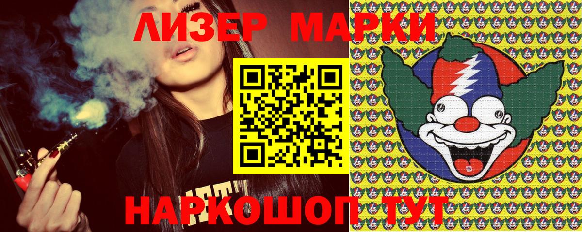 Марки N-bome 1500мкг Ливны