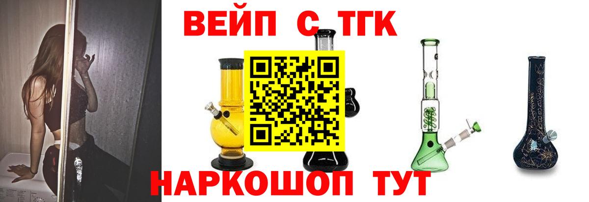 ТГК THC oil Ливны